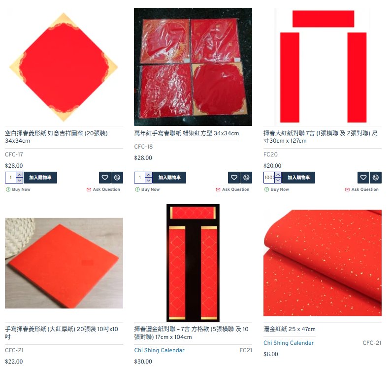 志成文具店揮春紙產品系列2